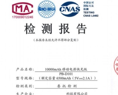 广州质检报告，第三方检验报告需要提供什么资料，CNAS和CMA资质