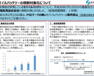 详细解读日本PSE移动电源认证流程，J62133认证