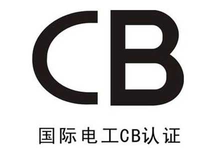 cb认证