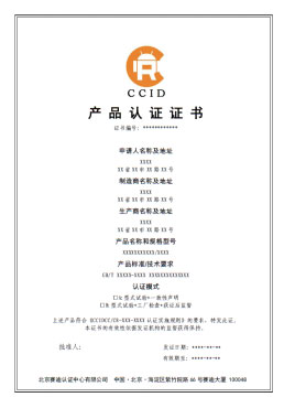 CR认证证书中文