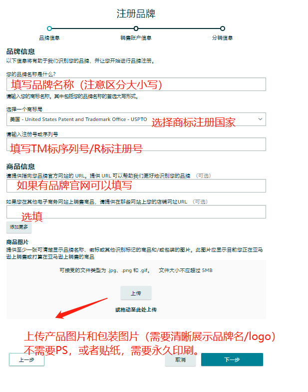 亚马逊品牌备案流程3.png
