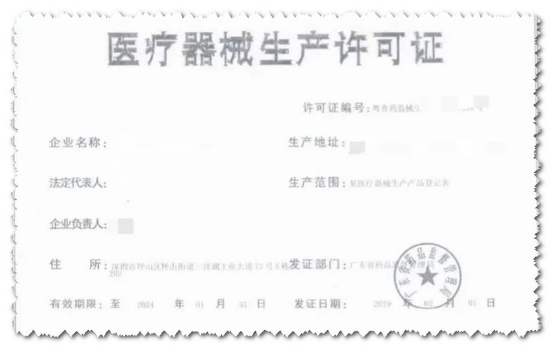 额温枪-医疗器械生产许可证
