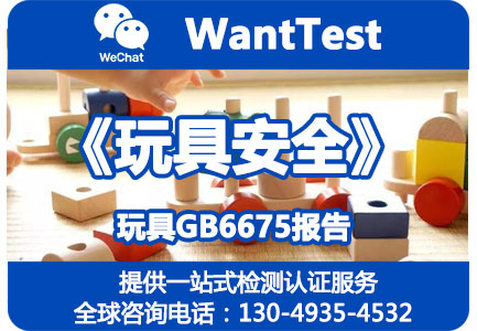 玩具安全 玩具安全
